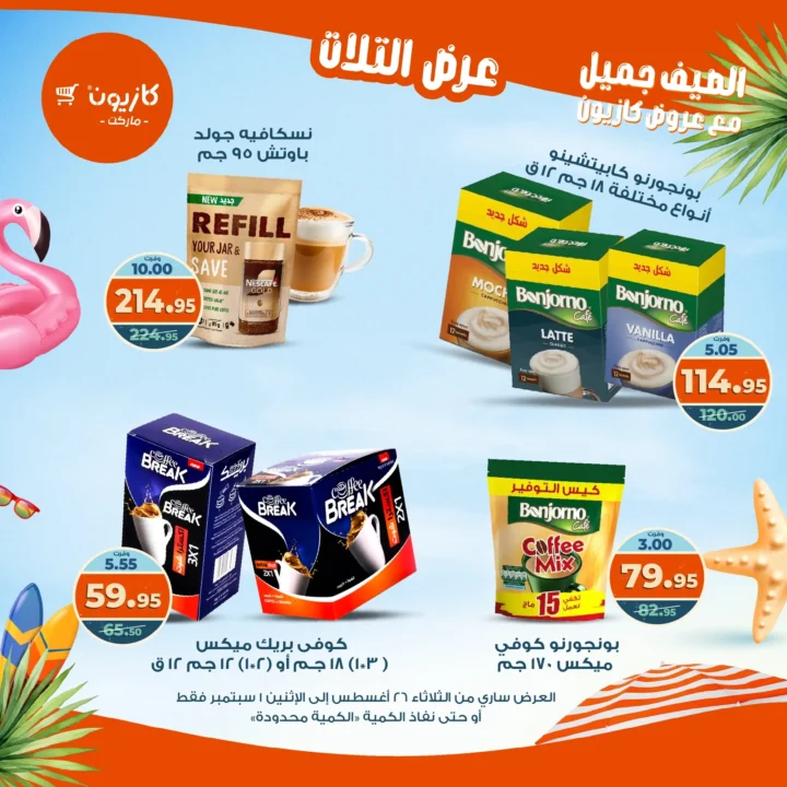 Kazyon Market Offers: Tuesday Offer from August 26 to September 1, 2025