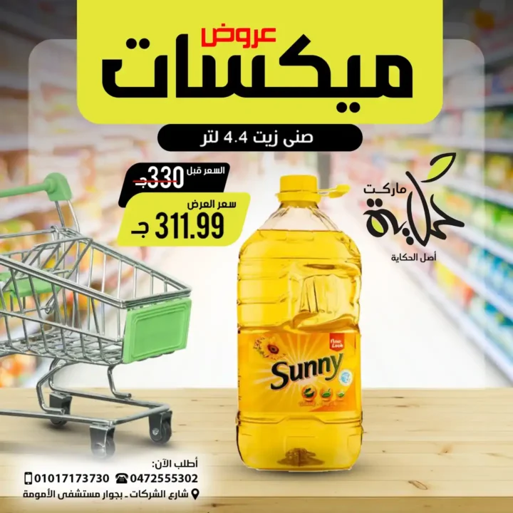 Hekaya Markets Offers 2025