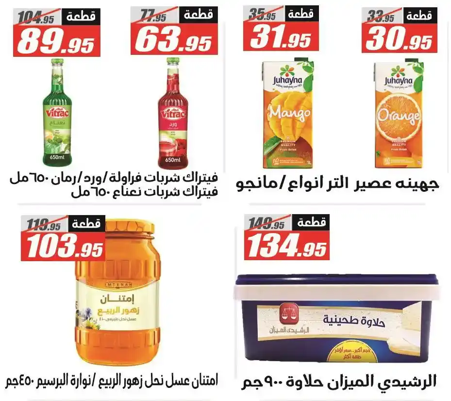 Al-Farjani Hypermarket Offers