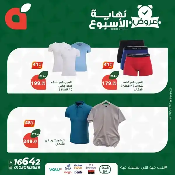 Panda Egypt Weekend Offers until August 9, 2025