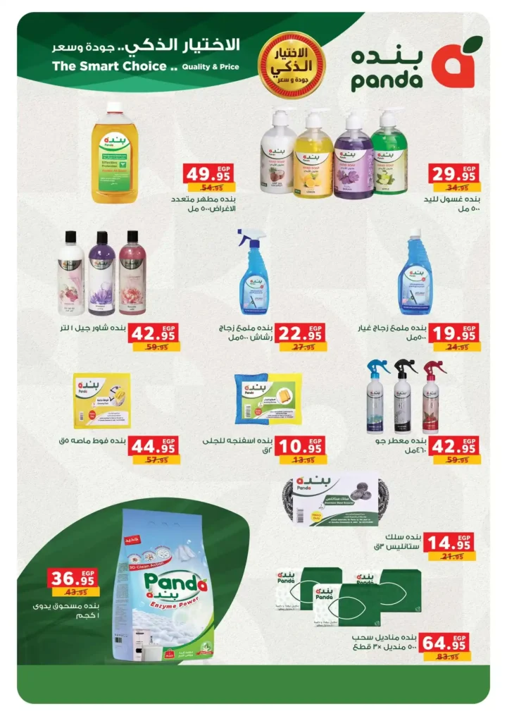 Panda Egypt offers