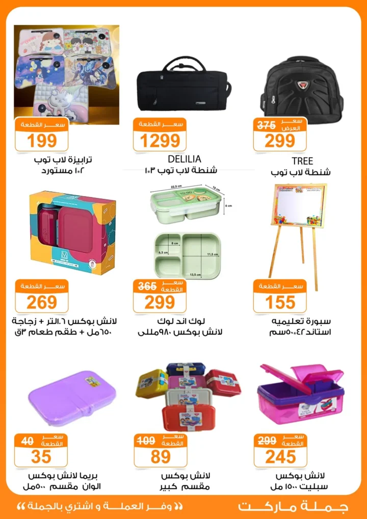 Wholesale Market Back to School Offers
