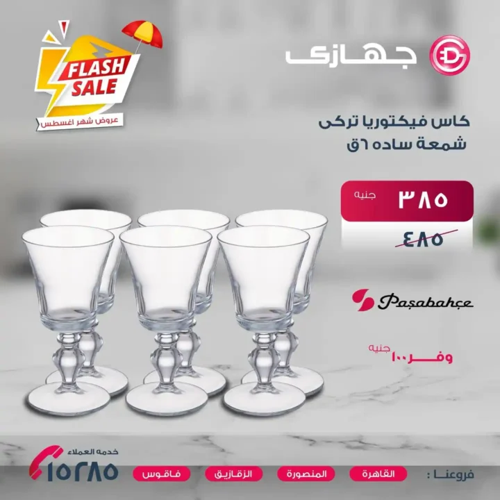 Gehazy Megastore offers