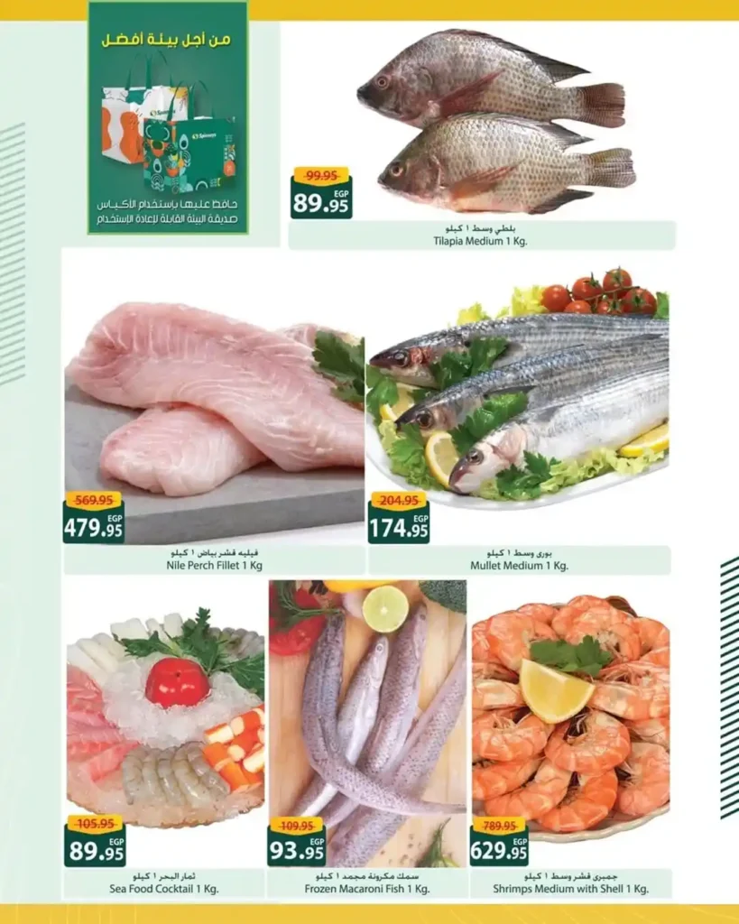 Spinneys Egypt Offers