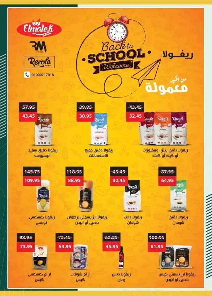 عروض سبينيس مصر Spinneys Egypt
