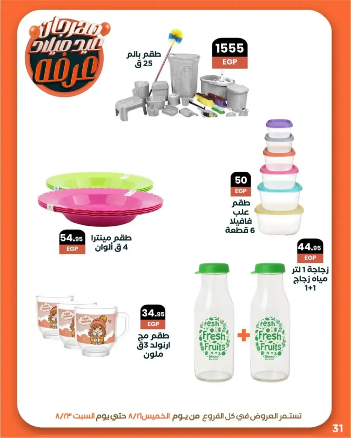 Arafa Market Offers