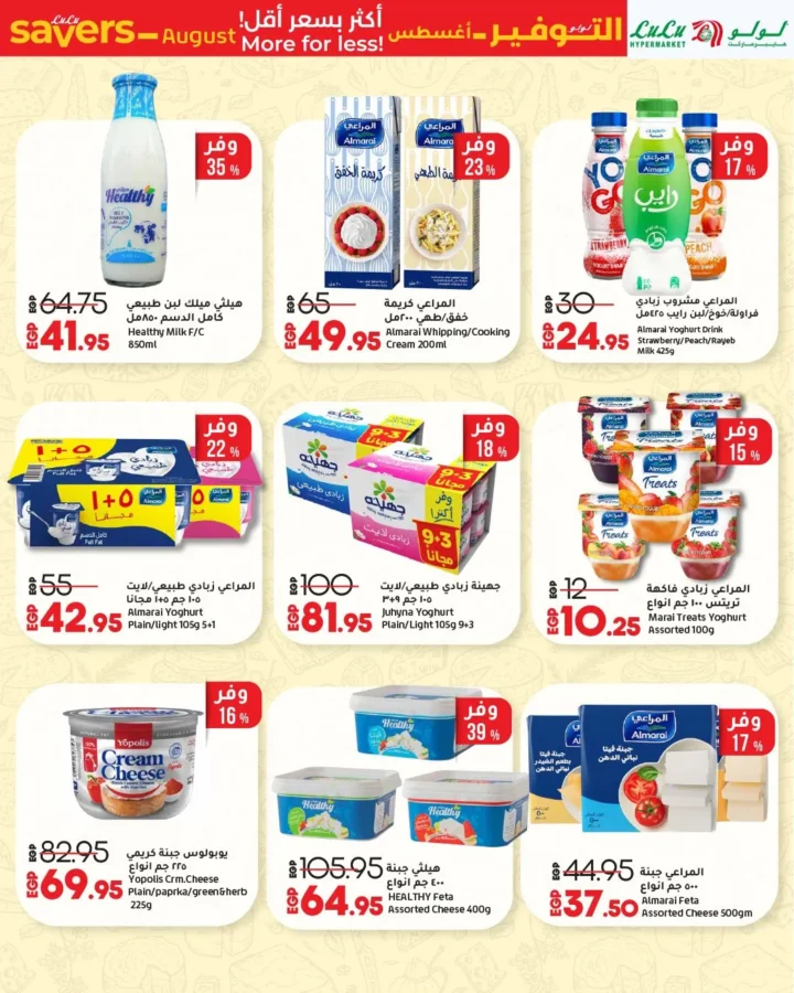 Lulu Hypermarket Egypt Back to School Offers 2025