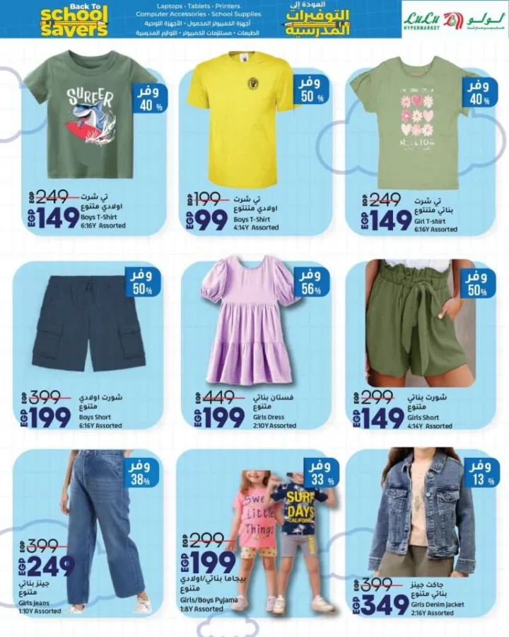 Lulu Big Back to School Offers on Screens, Mobiles, and Gadgets until August 16, 2025