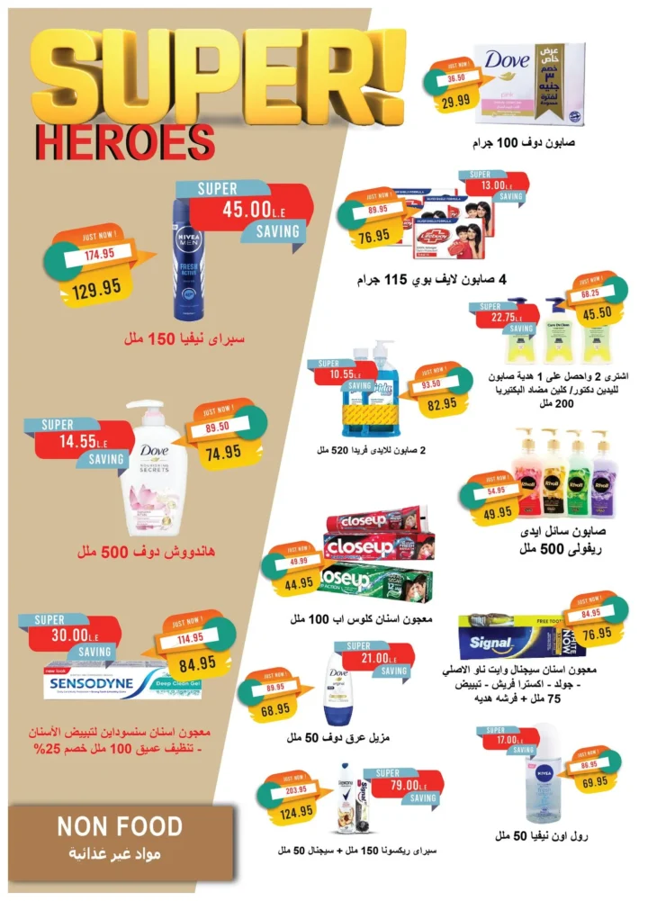 عروض مترو ماركت من 16 أغسطس حتى 31 أغسطس 2025