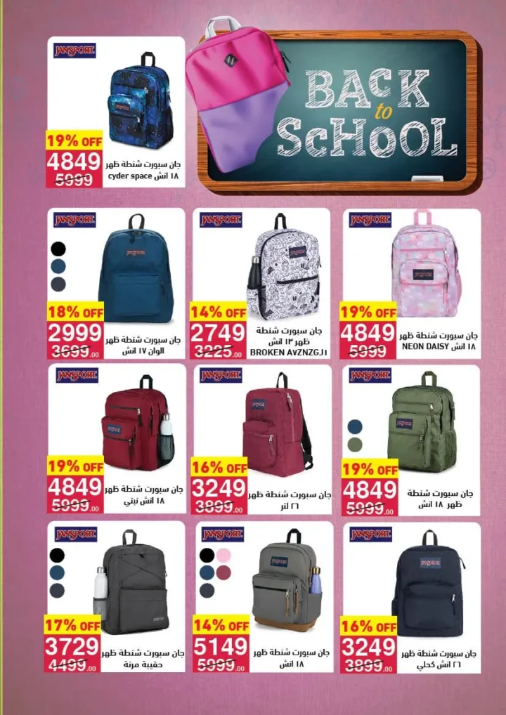 Mahmoud Al Far Market Back to School Offers 2025 – Discounts until August 24