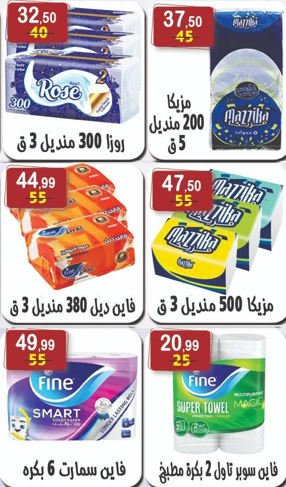 عروض هايبر النسر تسوق ذكي بأسعار لا تقارن من 8 حتى 21 أغسطس