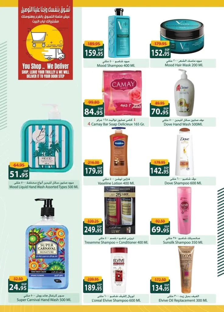 Spinneys Egypt Offers – Exclusive discounts on all household needs until August 24, 2025