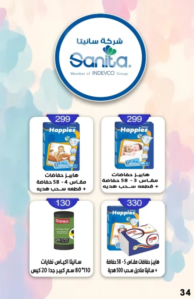 Ben Suleiman offers on the occasion of the birth of the Prophet from August 25 to September 2, 2025