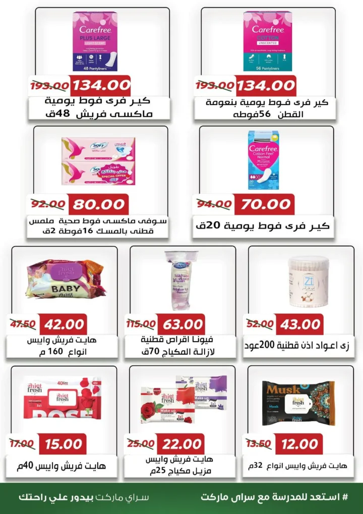 Saray Market Back-to-School 2025 Offers on Food Tools and Products
