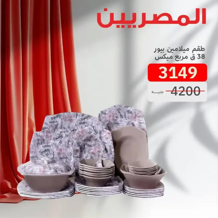 Egyptians Group Offers
