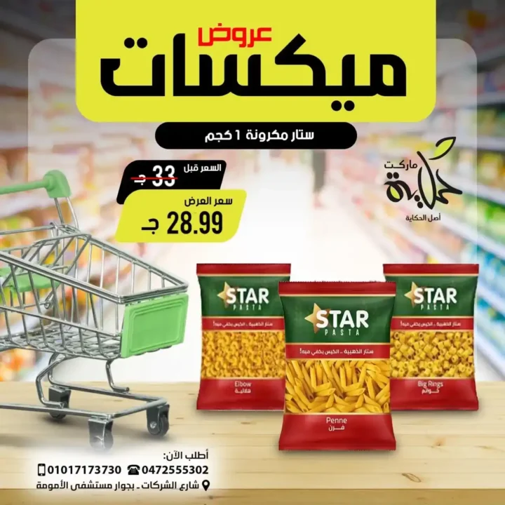 Hekaya Markets Offers 2025