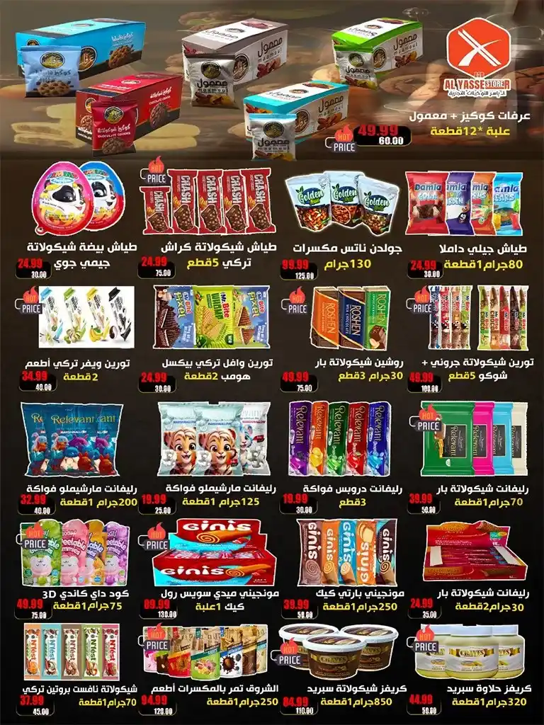 Offres du marché Al-Badr pour l'anniversaire du Prophète