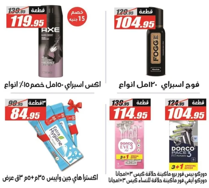 Al-Farjani offers on the occasion of the Prophet’s birthday 2025 – Summer Offer