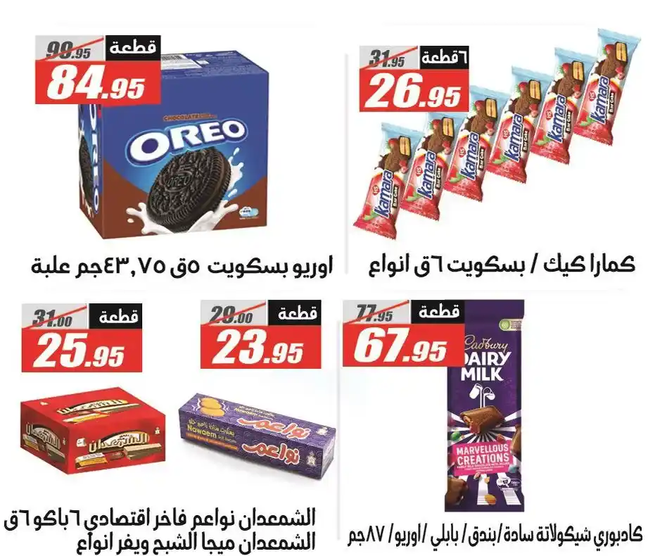 Al-Farjani Hypermarket Offers