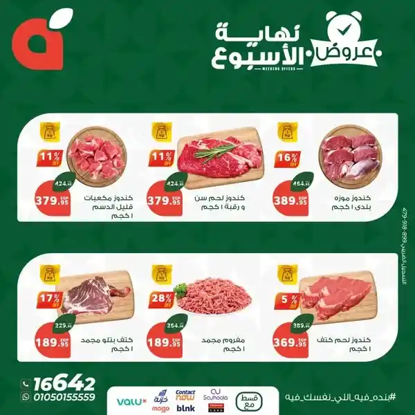 Panda Egypt Weekend Offers until August 9, 2025