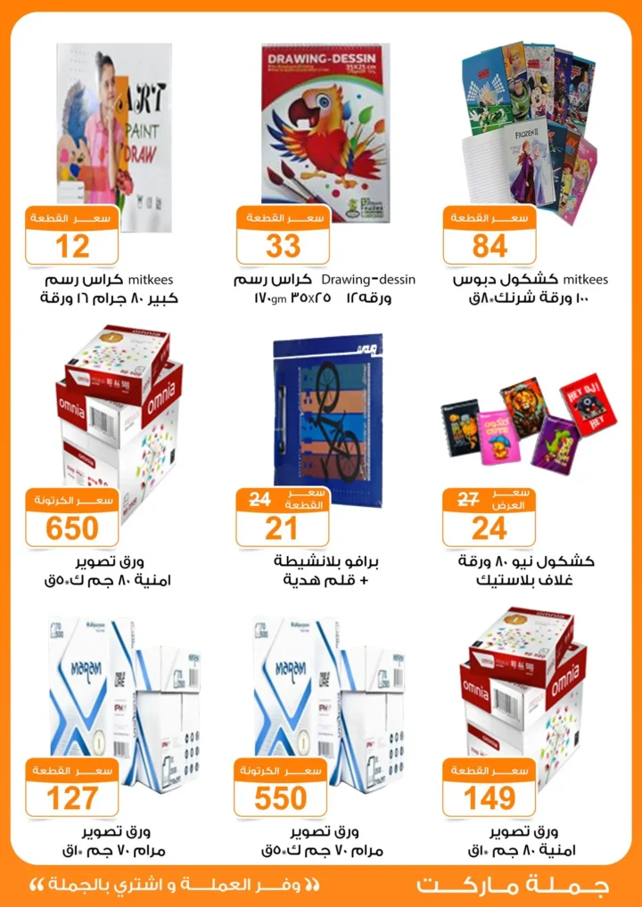 Wholesale Market Back to School Offers