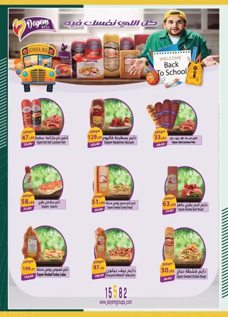 عروض سبينيس مصر Spinneys Egypt