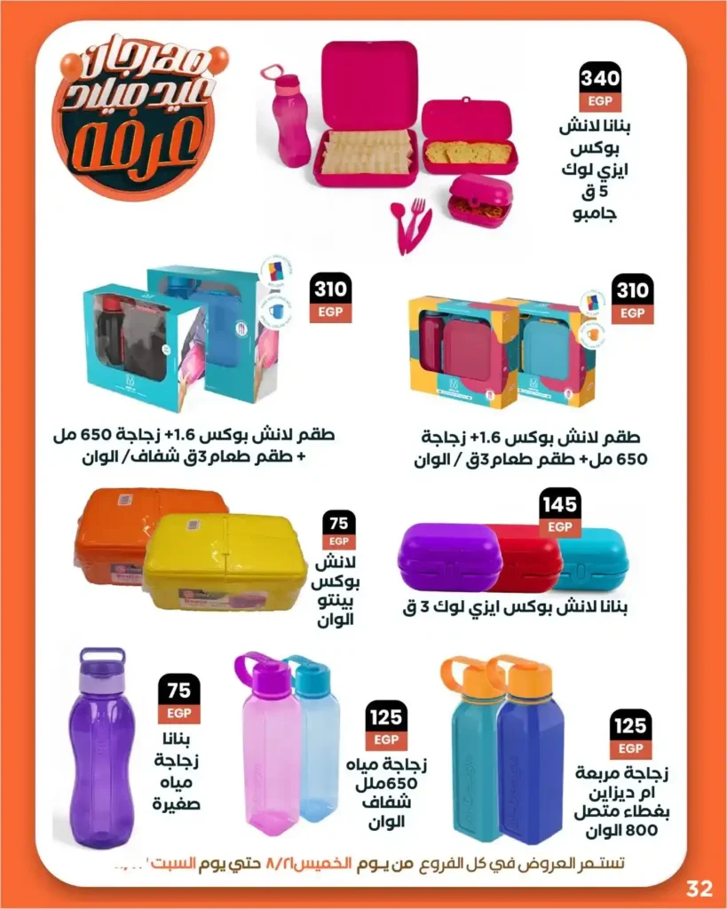 Arafa Market Offers