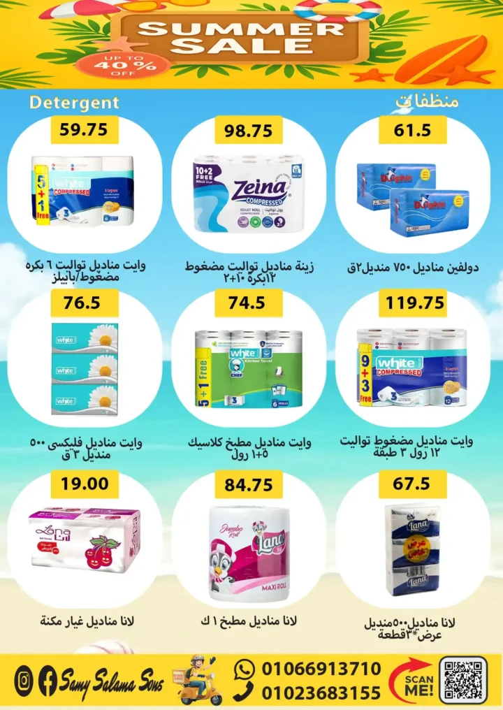 Sami Salama Hypermarket offers from August 5 to 20