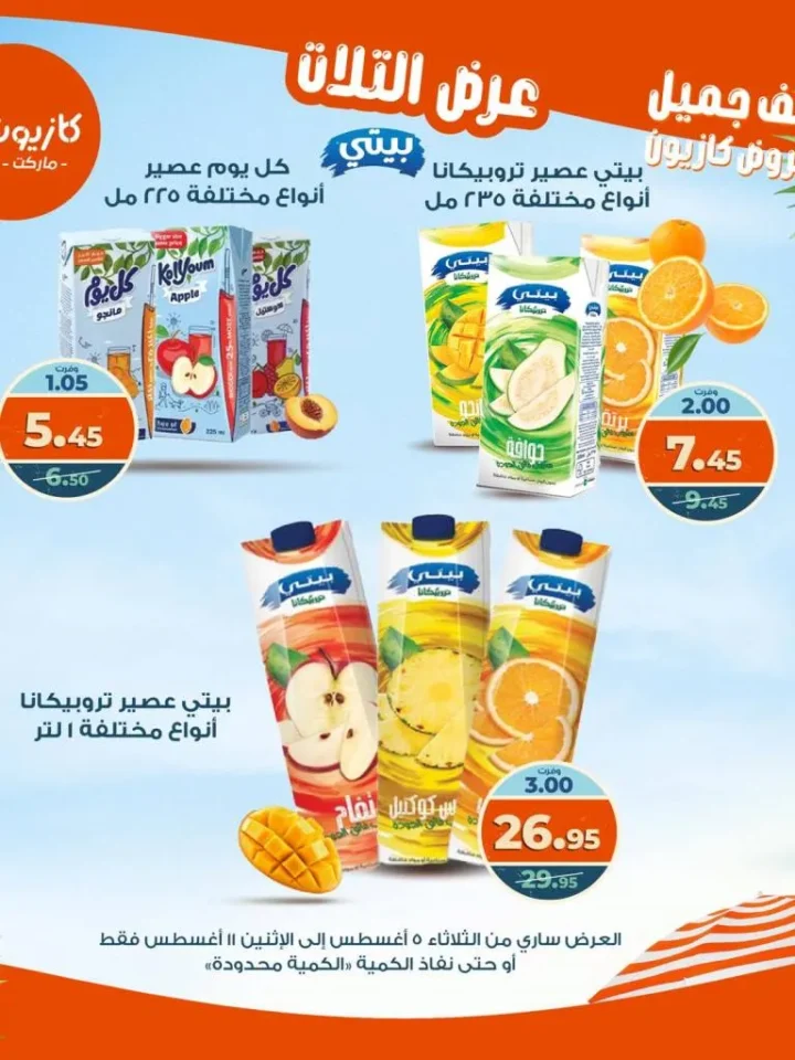 Kazyon Tuesday Offer 2025 | Discounts from August 5 to 11 on essential goods