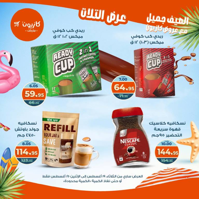 Kazyon Weekly Offers - Huge Discounts in Tuesday Offer