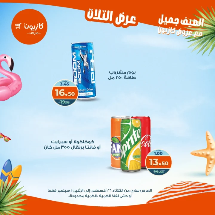 Kazyon Market Offers: Tuesday Offer from August 26 to September 1, 2025