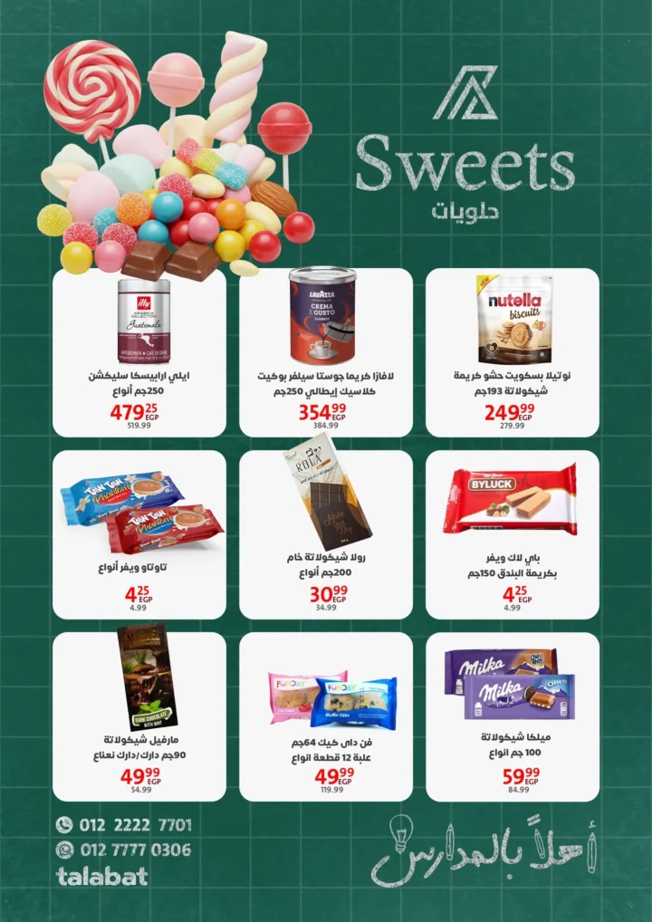 عروض داون تاون العرب بورسعيد | تخفيضات المدارس والسلع الغذائية 2025