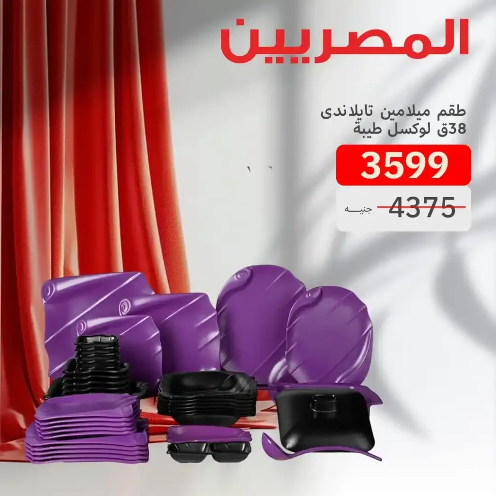 Egyptians Group Offers