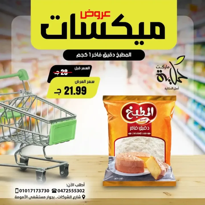 Hekaya Markets Offers 2025