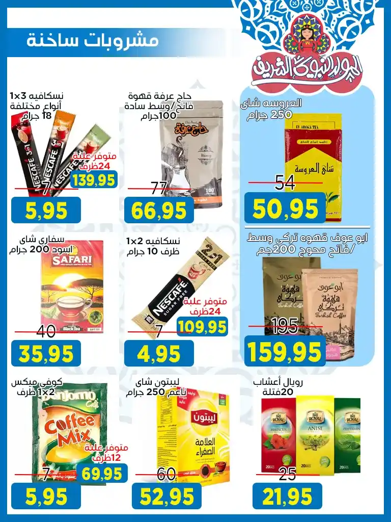 Offres du marché Al-Badr pour l'anniversaire du Prophète