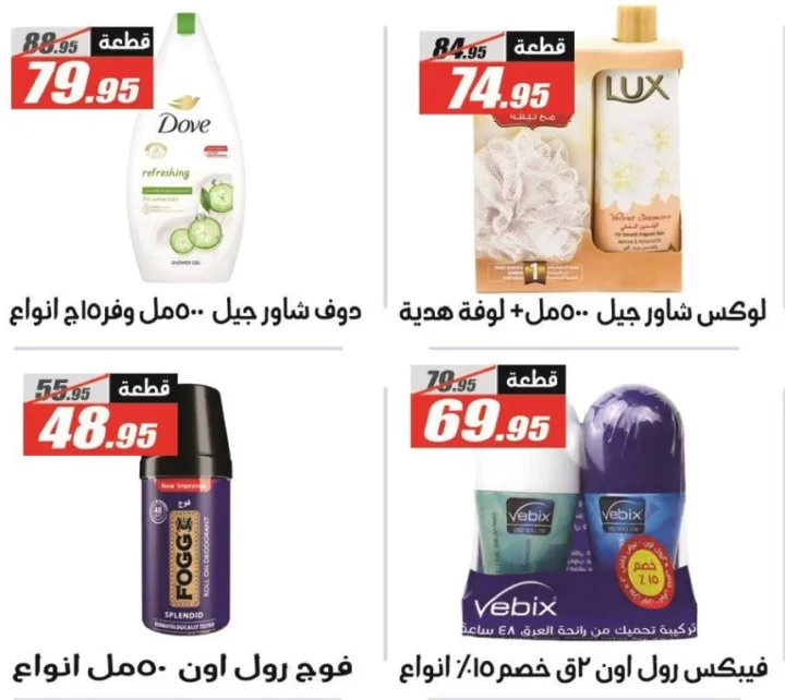 عروض الفرجاني بمناسبة المولد النبوي الشريف 2025 – Summer Offer