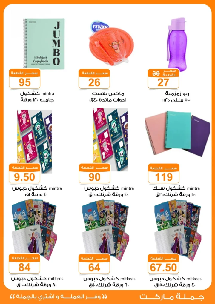 Wholesale Market Back to School Offers