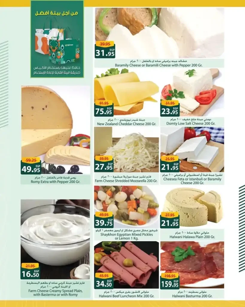 Spinneys Egypt Offers