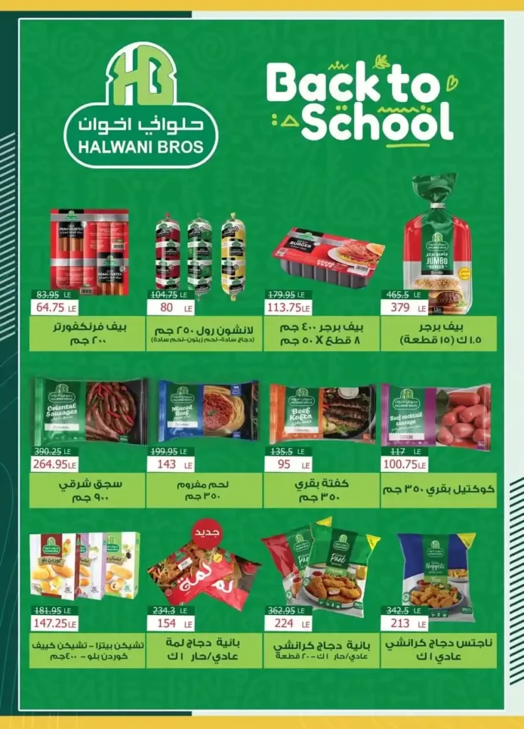 عروض سبينيس مصر Spinneys Egypt
