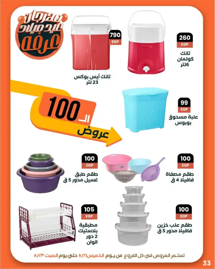 Arafa Market Offers