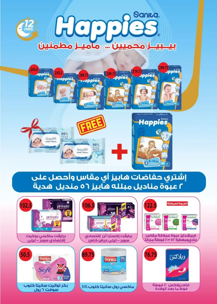 Sami Salama Hypermarket offers from August 5 to 20