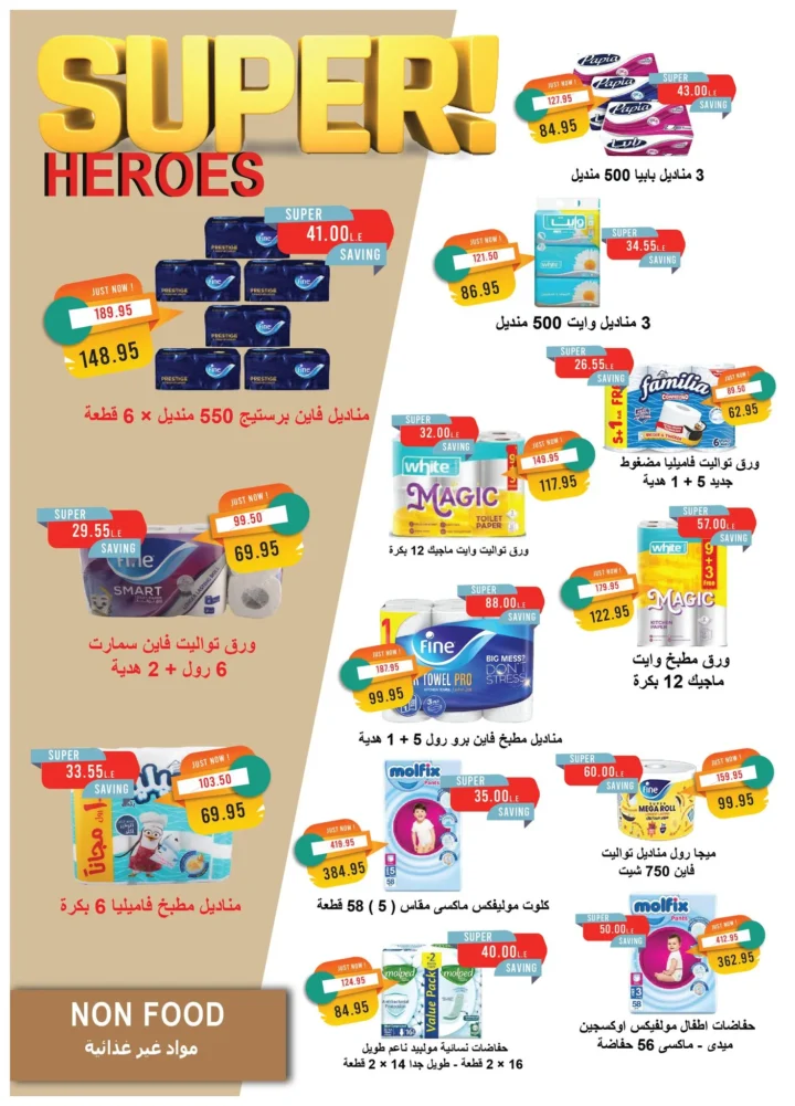 عروض مترو ماركت من 16 أغسطس حتى 31 أغسطس 2025