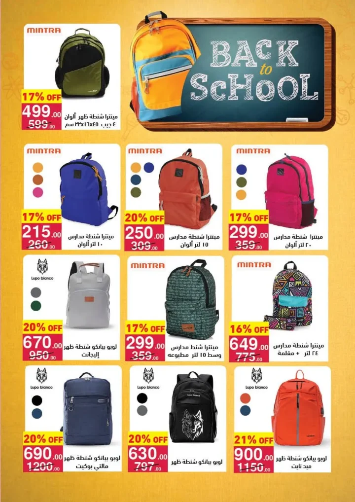 Mahmoud Al Far Market Back to School Offers 2025 – Discounts until August 24
