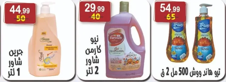 عروض هايبر النسر تسوق ذكي بأسعار لا تقارن من 8 حتى 21 أغسطس