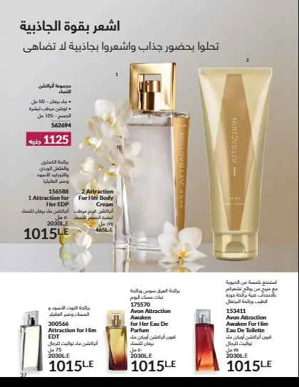 Avon September Catalog: Luxury Fragrances, Modern Makeup, and Complete Care