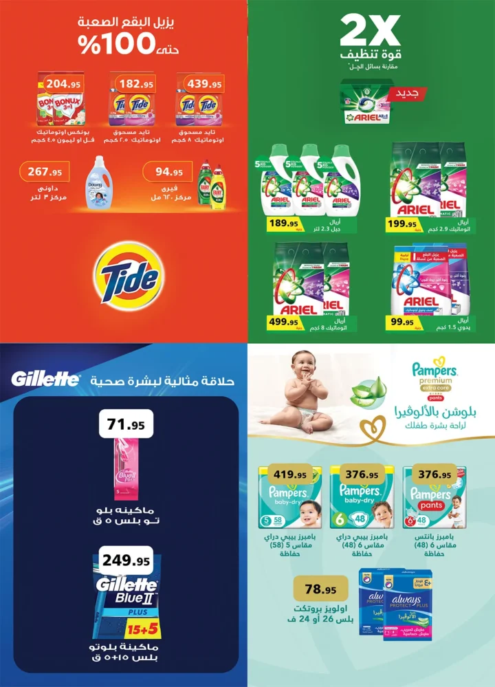 Al Raya Market offers great joy on the occasion of its 29th birthday with huge surprises and discounts.