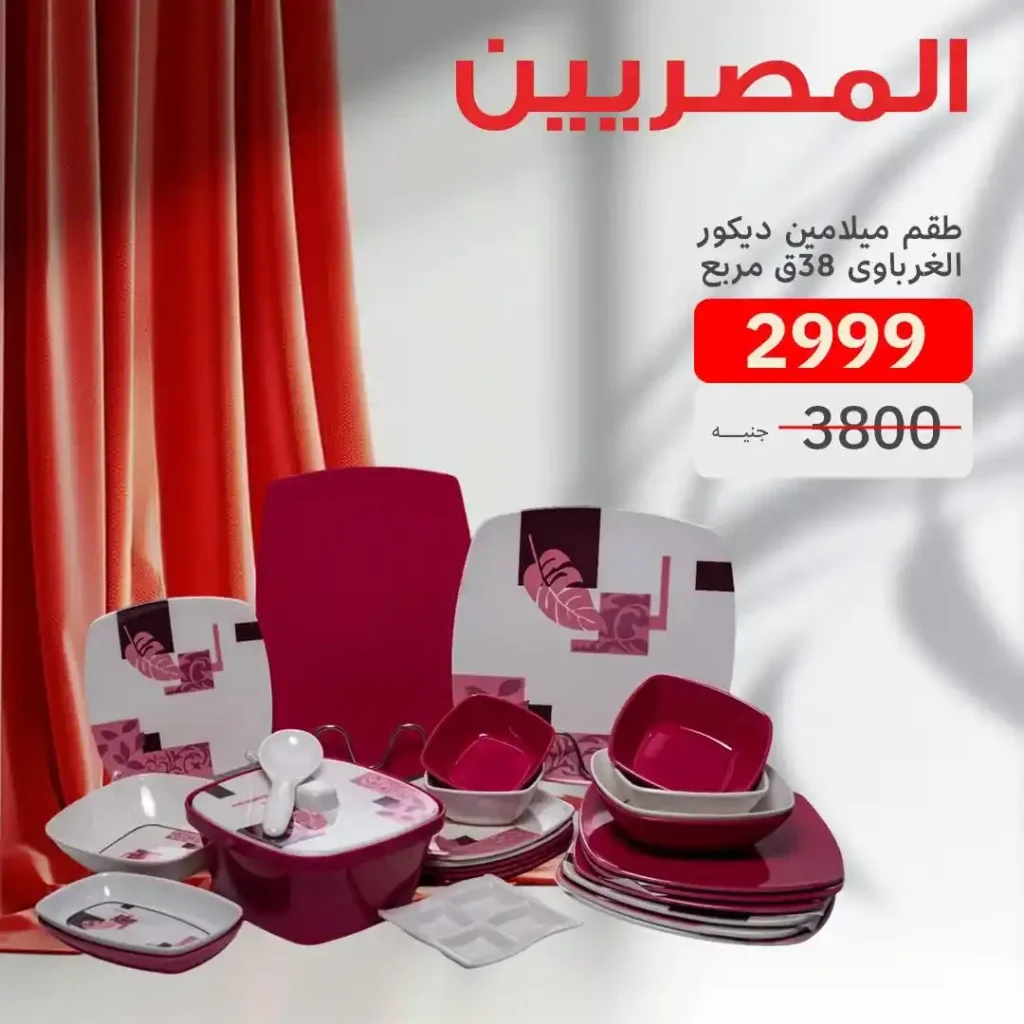 Egyptians Group Offers