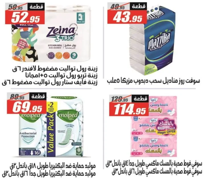 Al-Farjani offers on the occasion of the Prophet’s birthday 2025 – Summer Offer