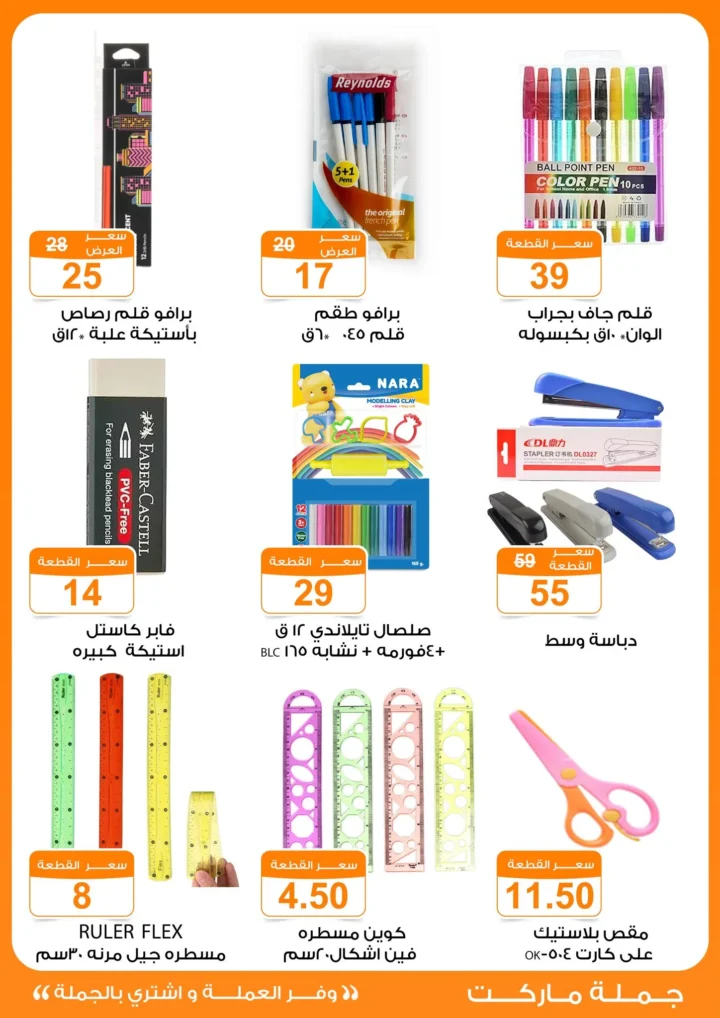 Wholesale Market Back to School Offers