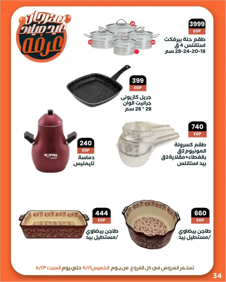 Arafa Market Offers